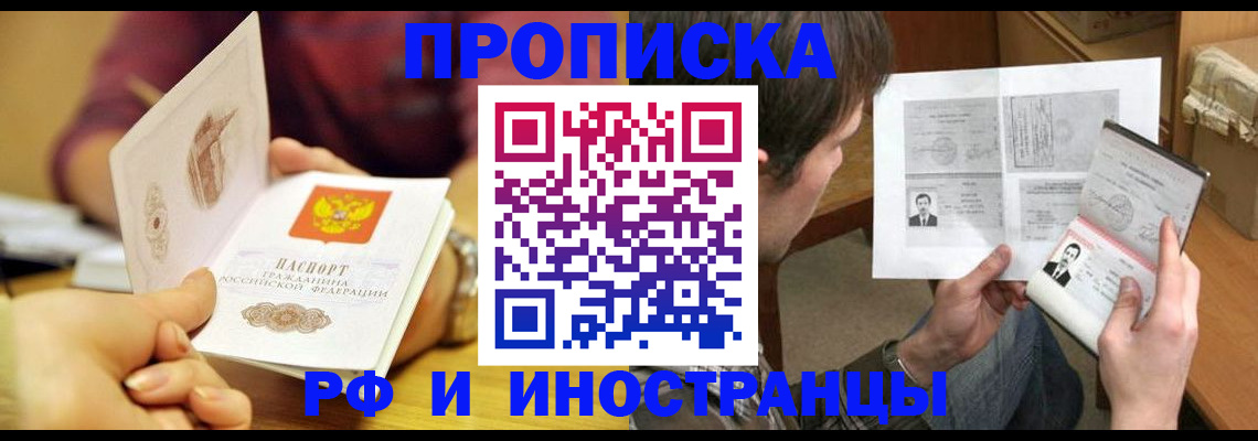 временная регистрация в квартире в Хадыженске