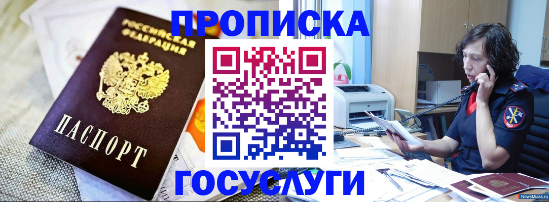 прописка законно в Хадыженске