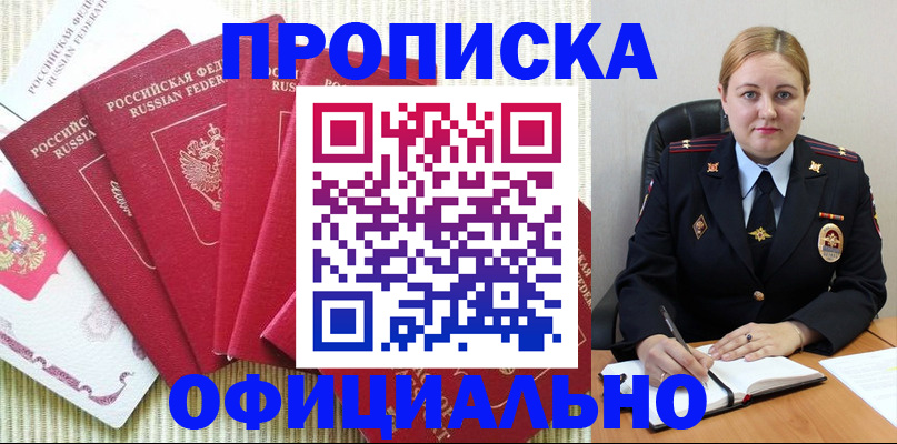 временная регистрация законно в Хадыженске