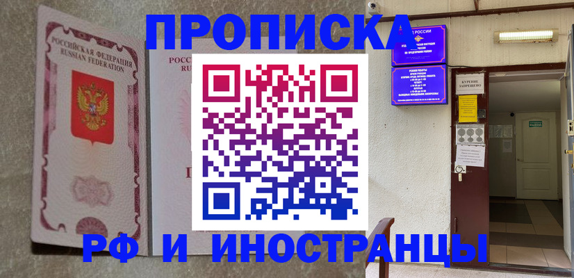 прописка для школы в Хадыженске