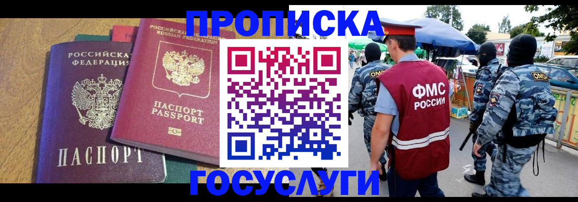 прописка 2025 в Хадыженске