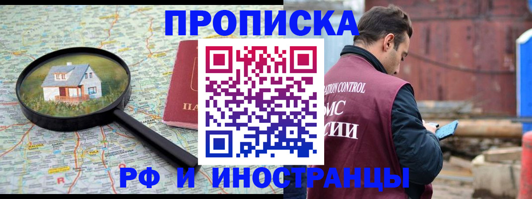 прописка от собственника в Хадыженске